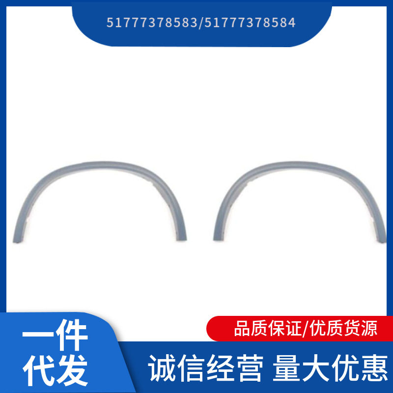 5177737858351777378584适用于宝马X5F15轮眉-加宽光面
