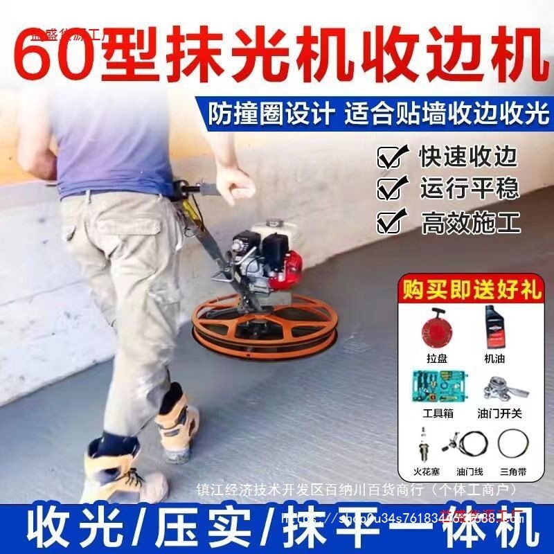 新款汽油混凝土抹光收边机