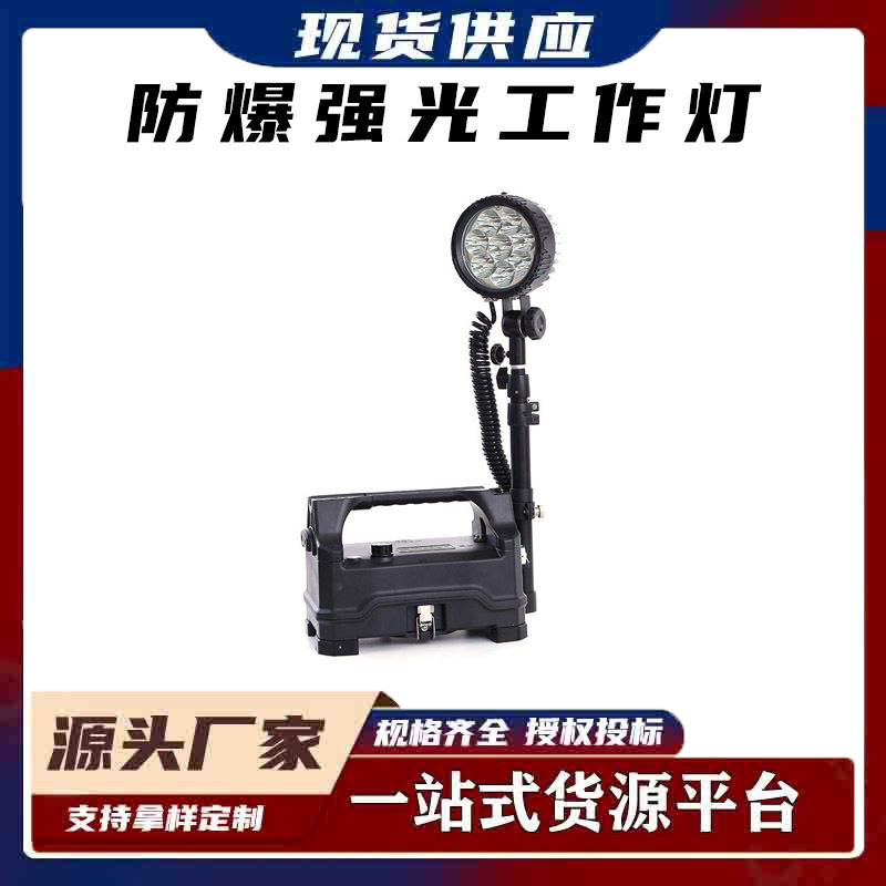 AD503防爆强光工作灯便携式移动照明箱灯LED充电应急防汛升降灯