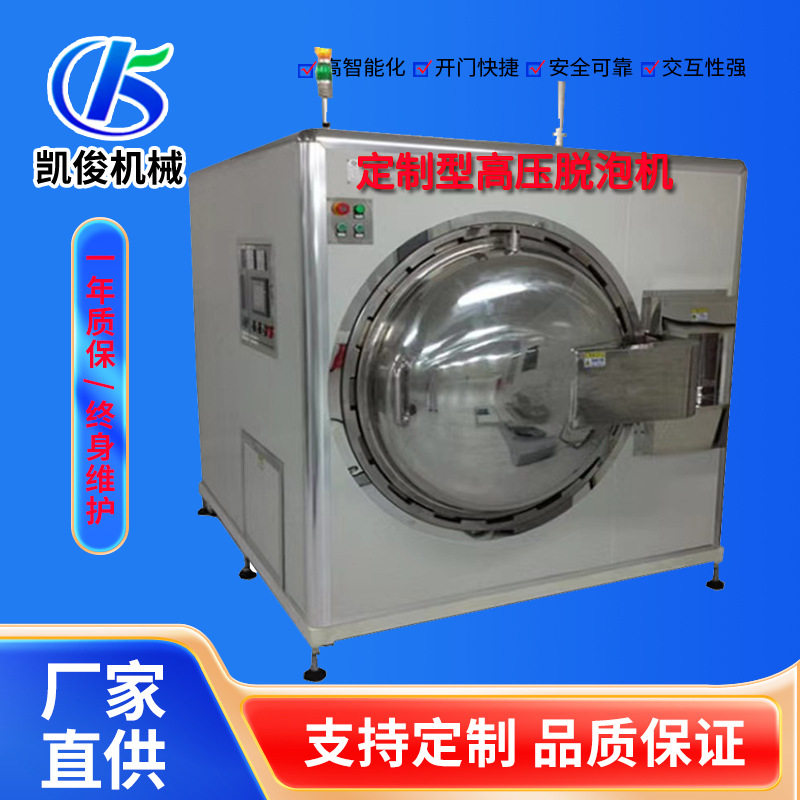 全自动高压脱泡机精准控温控压