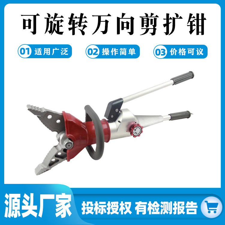 便携手动液压万向剪扩钳破拆