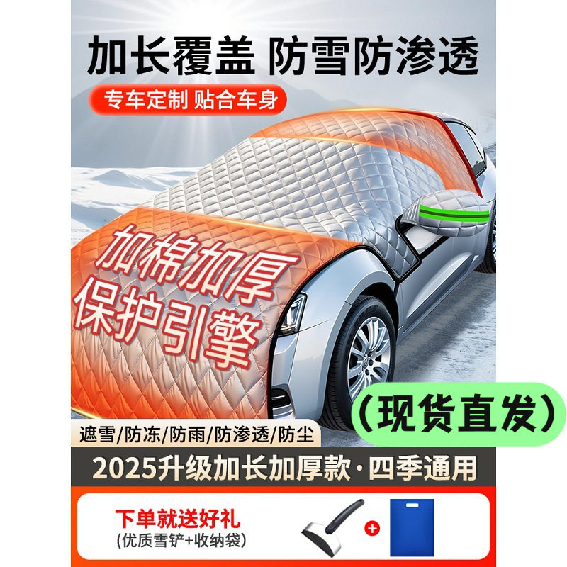 适用汽车前挡风加厚防雪罩冬季新款防结冰防霜防雪防晒汽车挡雪罩