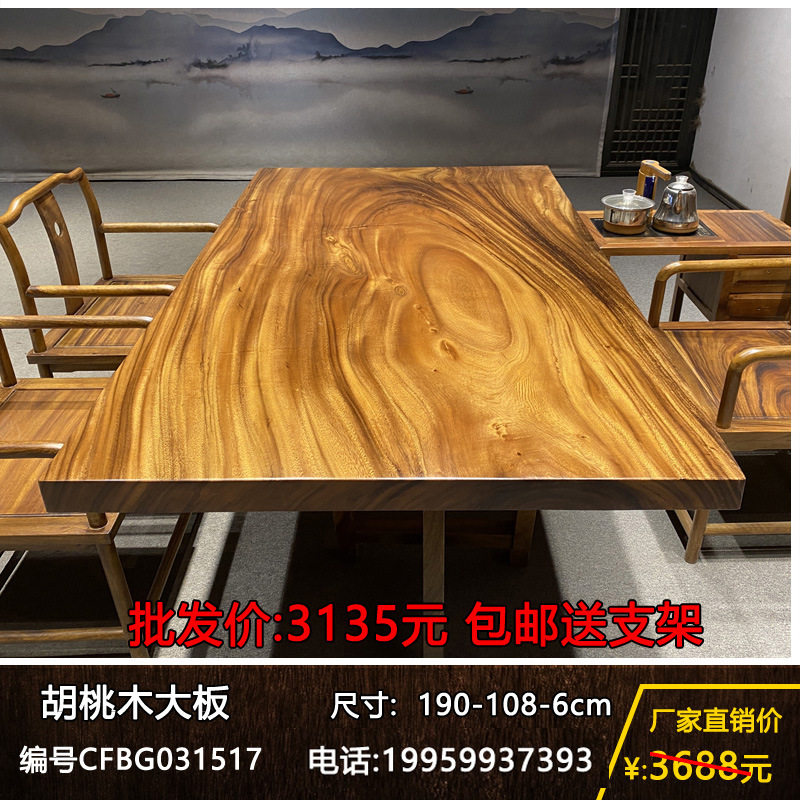 新中式胡桃木整块自然边大板桌