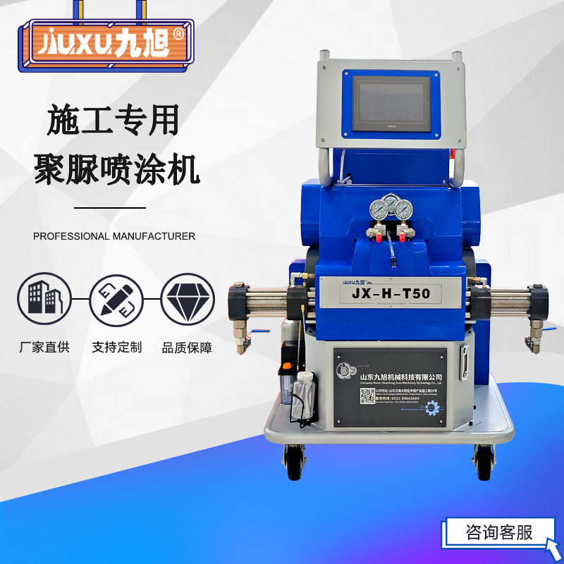 九旭直供横置泵增压聚脲喷涂机PU泡沫雕塑表面硬化专用设备价格