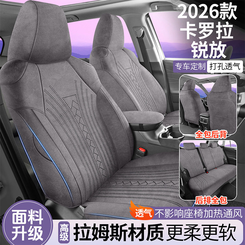 26款卡罗拉锐放专用全包翻毛皮汽车座套四季通用拉姆斯座套改装
