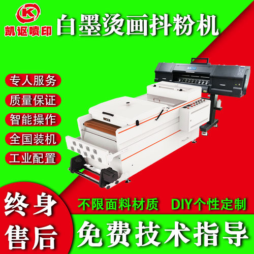 柯式白墨热转印烫画打印机