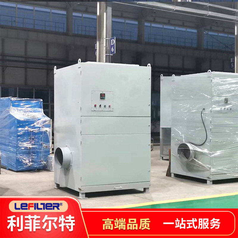 利菲尔特焊烟净化器高效收集