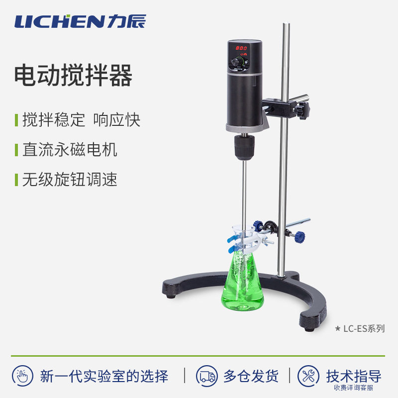 力辰科技数显恒速精密搅拌器