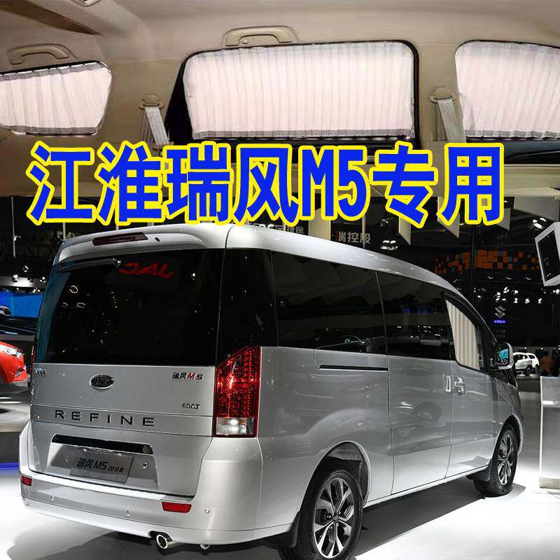 江淮瑞风M5汽车窗帘专车用轨道式遮阳帘帘隔热面包车内饰装饰