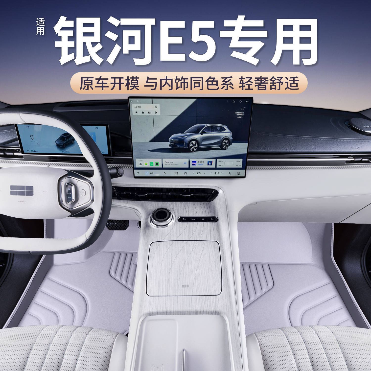 适用银河e5脚垫包围专用银河E5改装内饰配件地毯汽车脚垫
