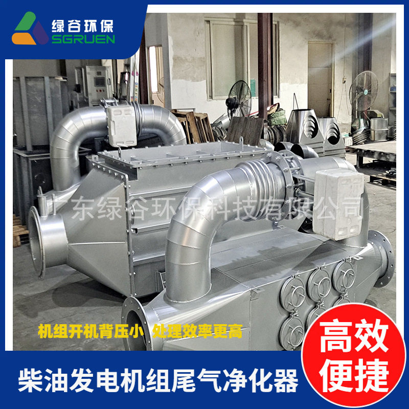 内河船废气治理不锈钢设备箱体柴油发电机烟尘处理器绿谷