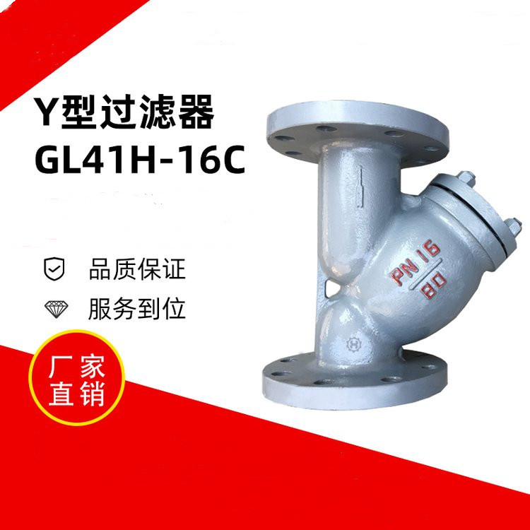GL41H-16C Y型过滤器 管道法兰过滤器 不锈钢滤网 排污过滤器