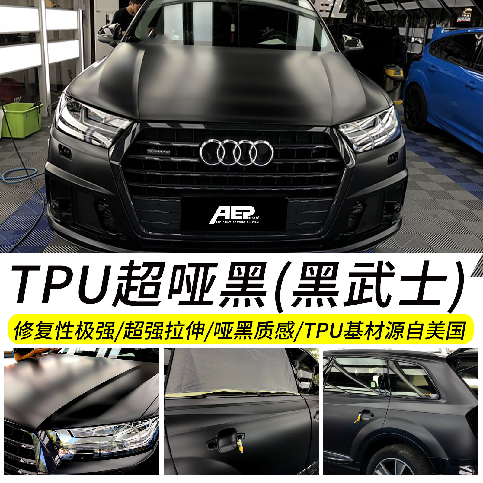 厂家直销汽车TPU隐形车衣膜黑武士哑光磨砂PPF漆面保护膜汽车贴膜