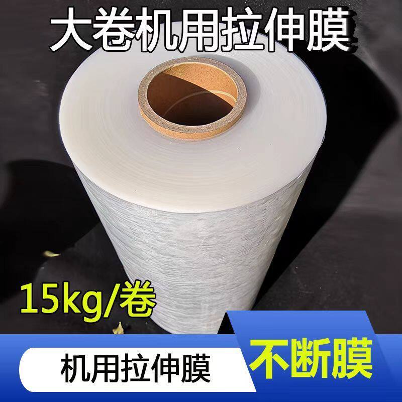 缠绕膜pe透明机用50cm宽15公斤工业用托盘打包物流运输大卷拉伸膜
