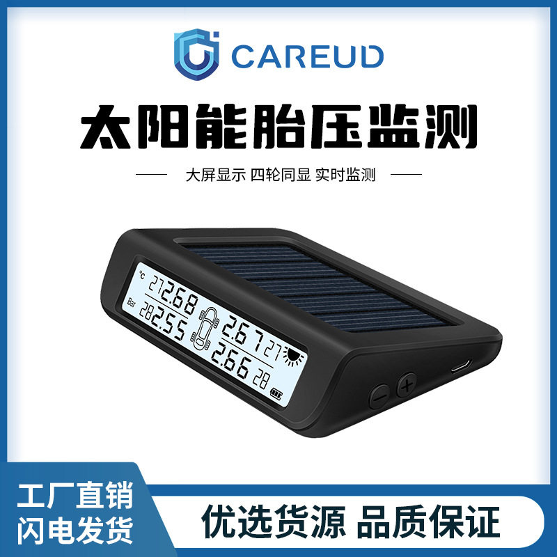 凯佑/CAREUDT882跨境爆款胎压监测仪太阳能USB线双充外置内置