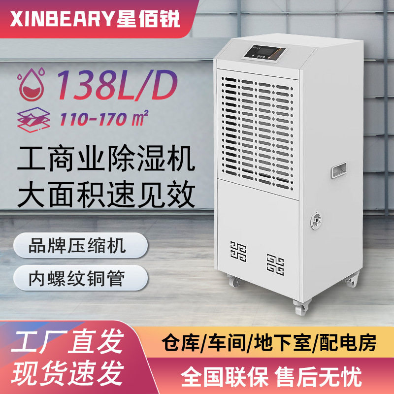 工业商用138L全自动变频除湿机