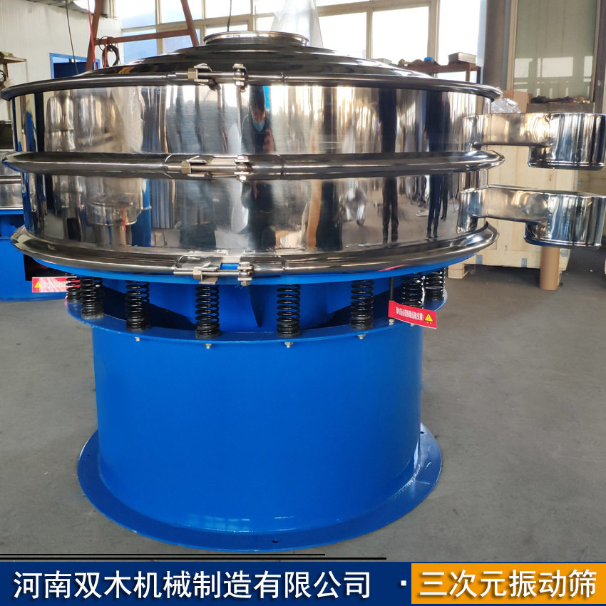 直径1200振动筛 80目杂粮过滤筛 食品行业用三次元旋振筛厂家直供
