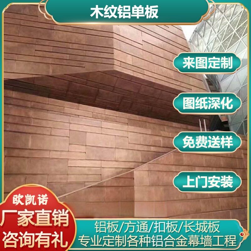 现代简约中式建筑室内吊顶木色幕墙门头仿木纹铝单板出口级铝天花