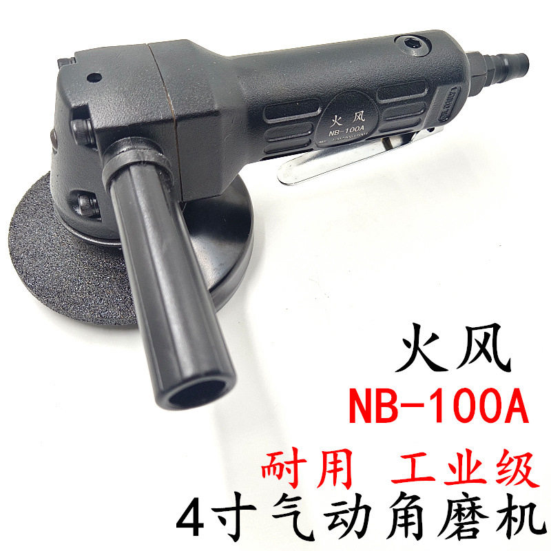 火风气动角磨机NB-100A强力耐用