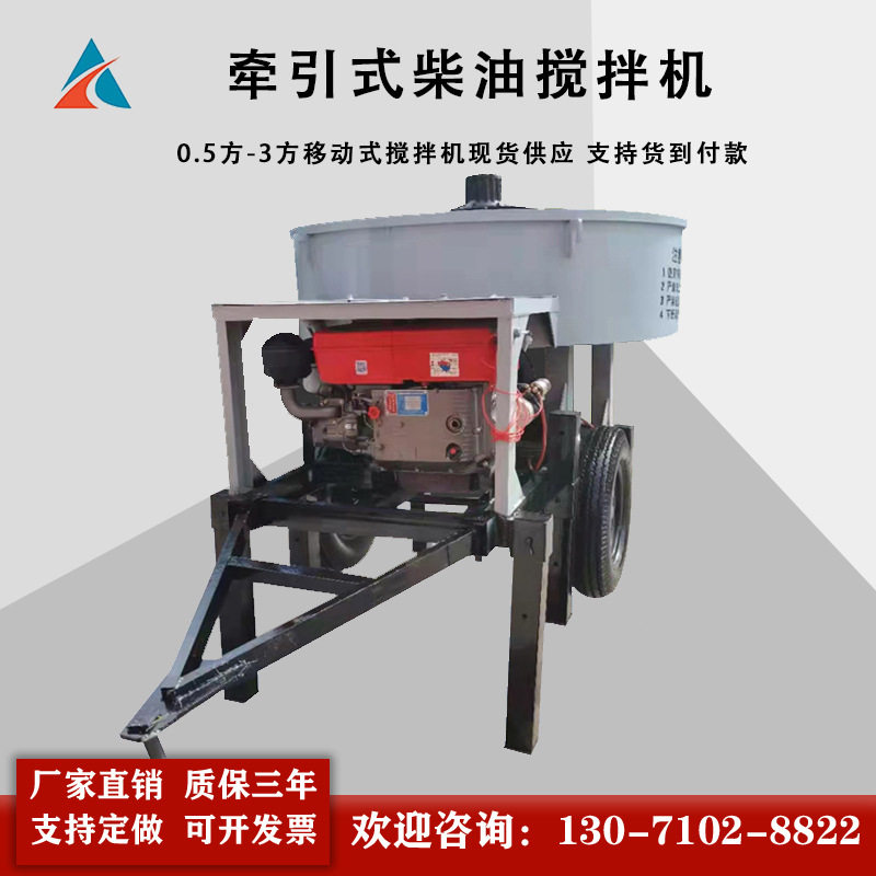 混凝土柴油机车载立式搅拌机