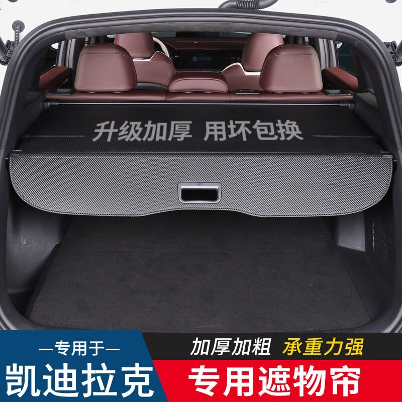 适用于Cadillac凯迪拉克Lyriq锐歌傲歌凯雷德SRX后备箱遮物帘隔板
