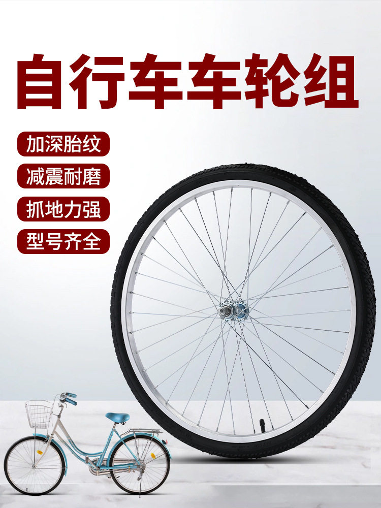 自行车轮组前轮后轮全套26寸铝合金轮圈24寸钢圈轮毂总成配件大全