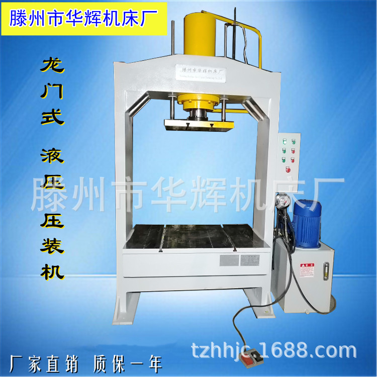 华辉小型龙门液压机可压装整形