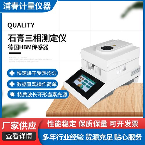 浦春石膏三相分析仪水分纯度测试
