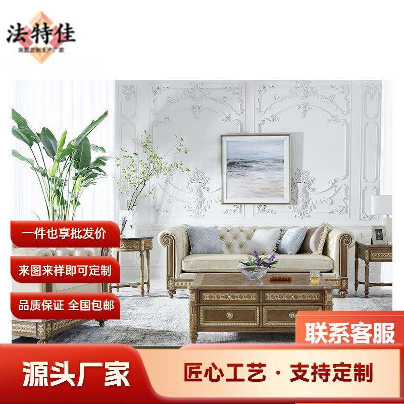 福溢家居FOOKYIK法式皮艺三人位沙发组合客厅家具现代简约皮沙发