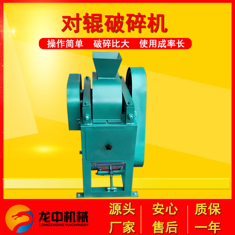 小型200*150型矿石挤压式对辊式破碎机 实验室煤矸石对辊破碎机厂