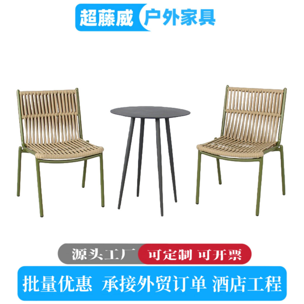 户外庭院桌椅花园露天铝藤椅子三件套组合民宿酒店咖啡厅藤编绳椅