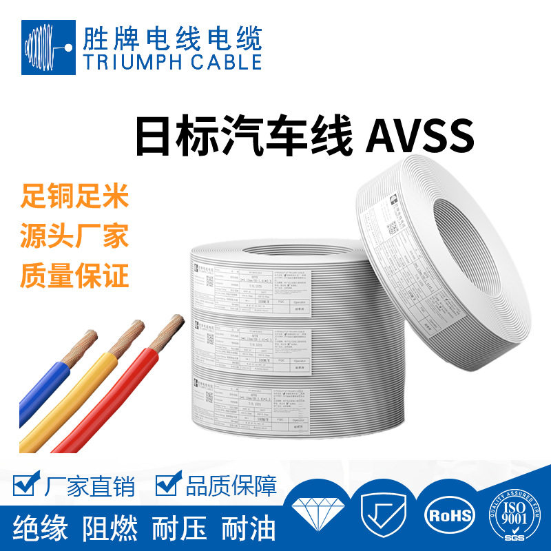 工厂现货日标AVSS汽车线 0.22-12mm平方 规格全颜色全