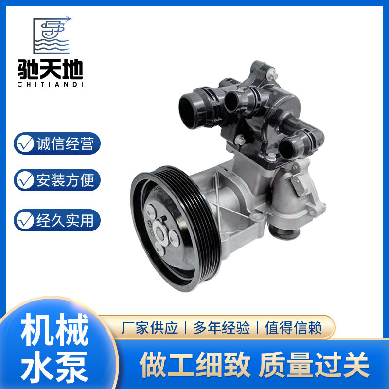 N46机械水泵节温器适用于宝马x5135发动机水泵11517574119