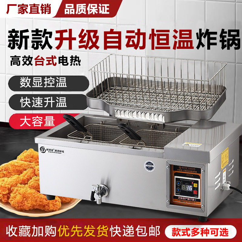 商用全自动电炸炉定时炸油条薯条