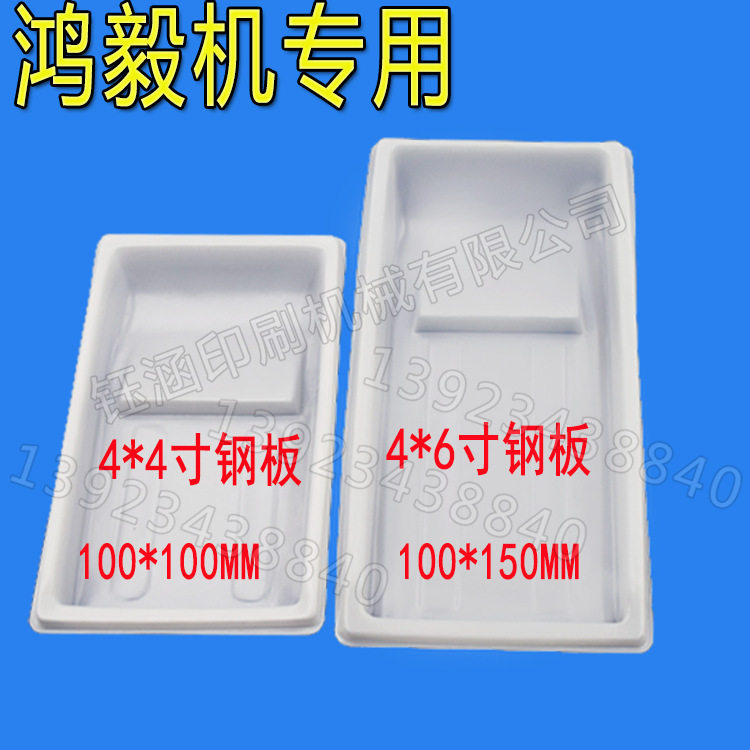 鸿毅机专用一次性PP油盘罩