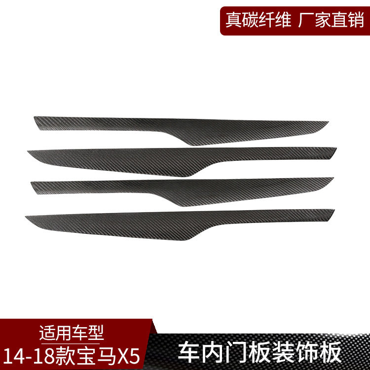塔瑞斯 适用于14-18款X5碳纤维车内门板装饰面板装饰条内饰贴改装
