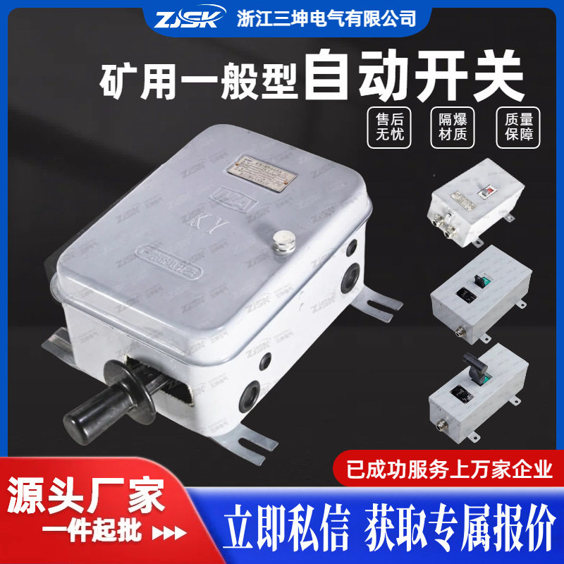 矿用电机车司机控制器自动开关