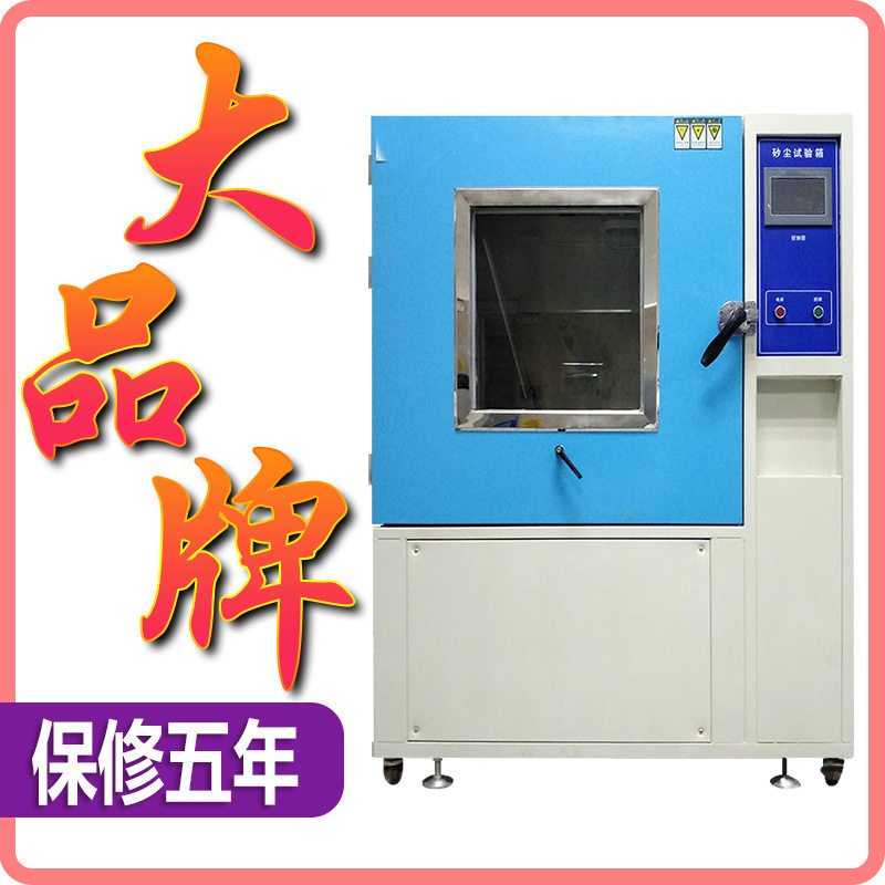 可程式IPX56防尘真空试验箱