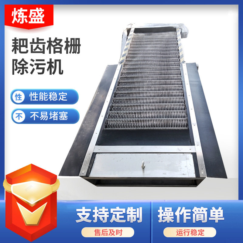 不锈钢循环回转格栅机