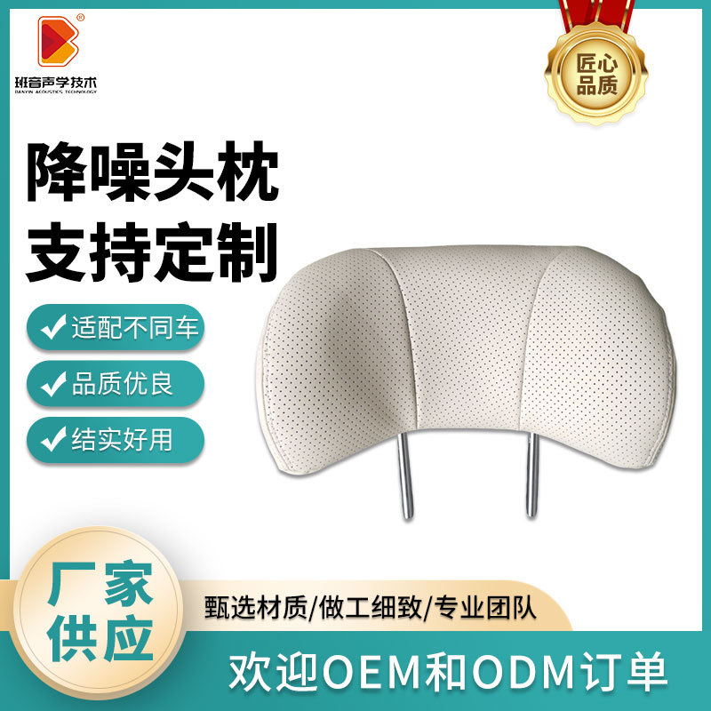 高铁 汽车降噪头枕 ANC降噪 音乐头枕 内置扬声器 话筒 功放 定制