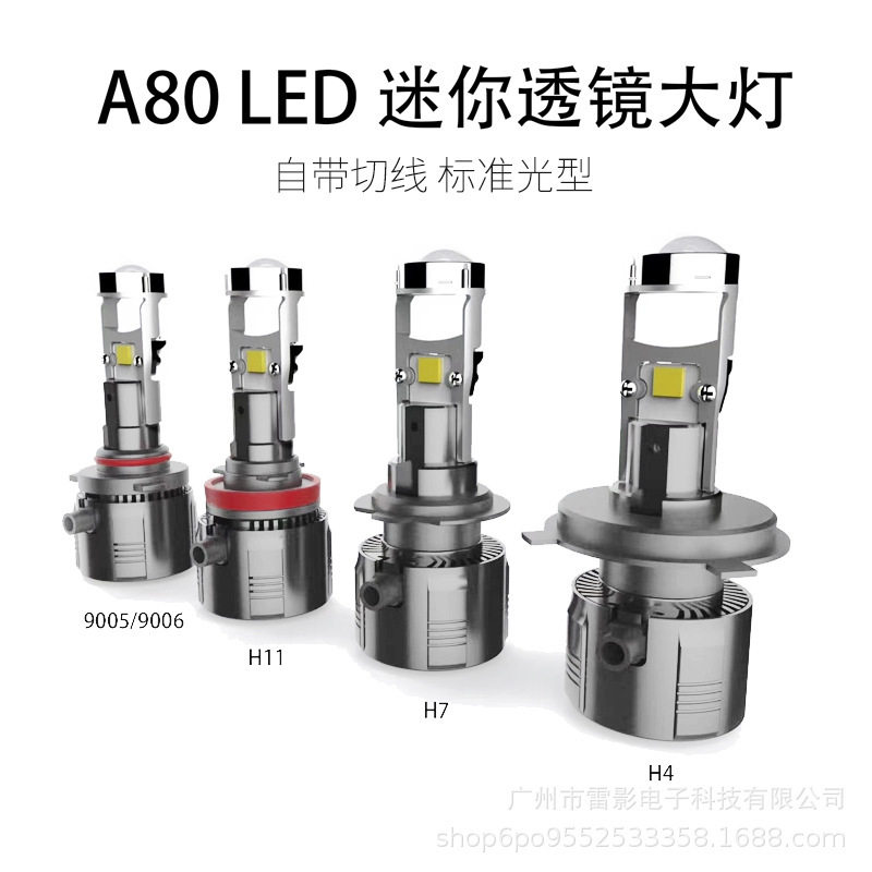 A80迷你双光小透镜LED大灯双色H7H11 9005汽车摩托车鱼眼无损安装