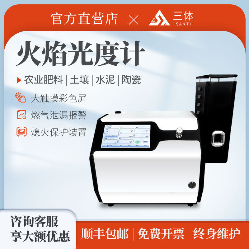 火焰光度计智能钾钠检测仪多功能实验室元素测量火焰分光光度计