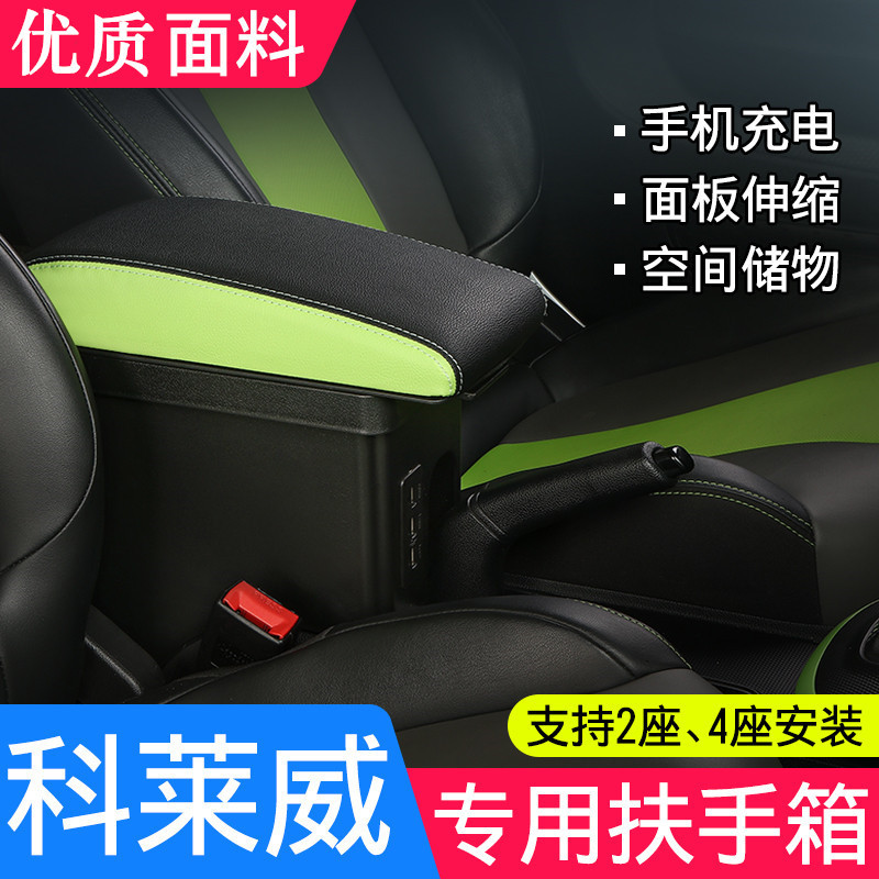 荣威科莱威clever扶手箱专用中央手扶箱内饰改装车装饰收纳盒储物