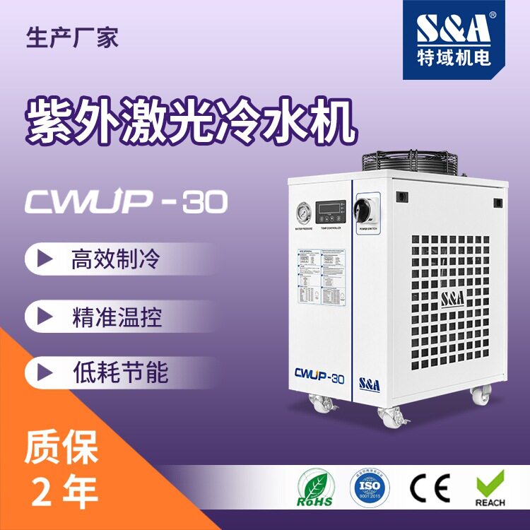 特域风冷工业冷水机小型制冷机