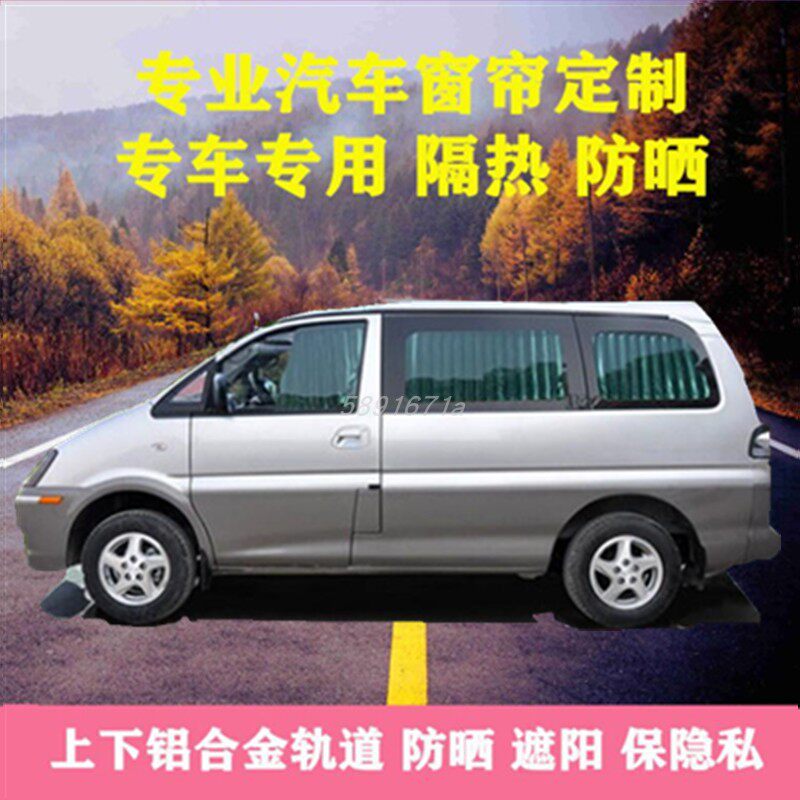 东风风行菱智M3菱智M5菱智V3风行CM7御风景逸F600L汽车窗帘遮阳帘