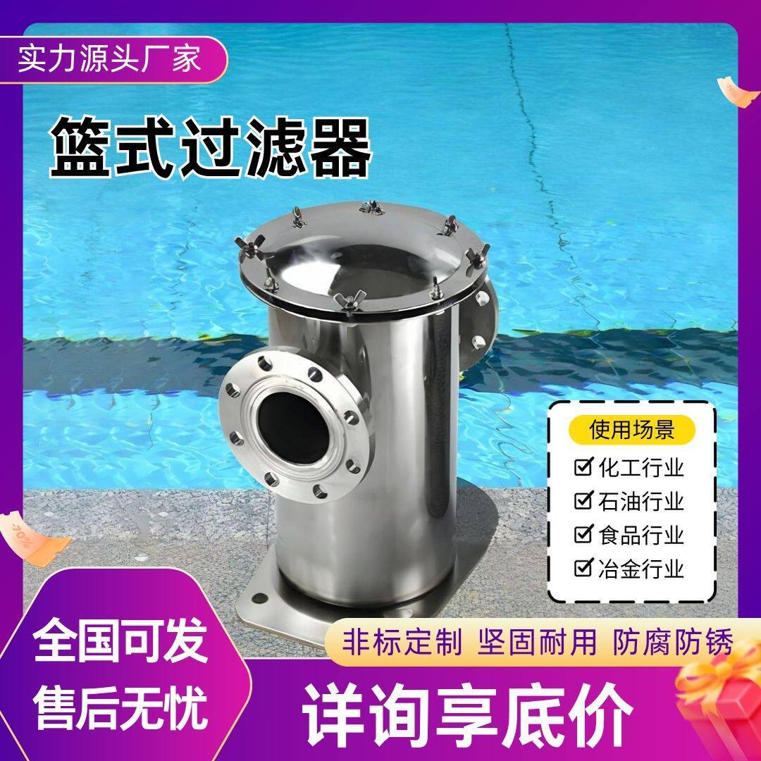 不锈钢篮式过滤器DN200快开直通法兰管道提蓝氏过滤器阀门SBL