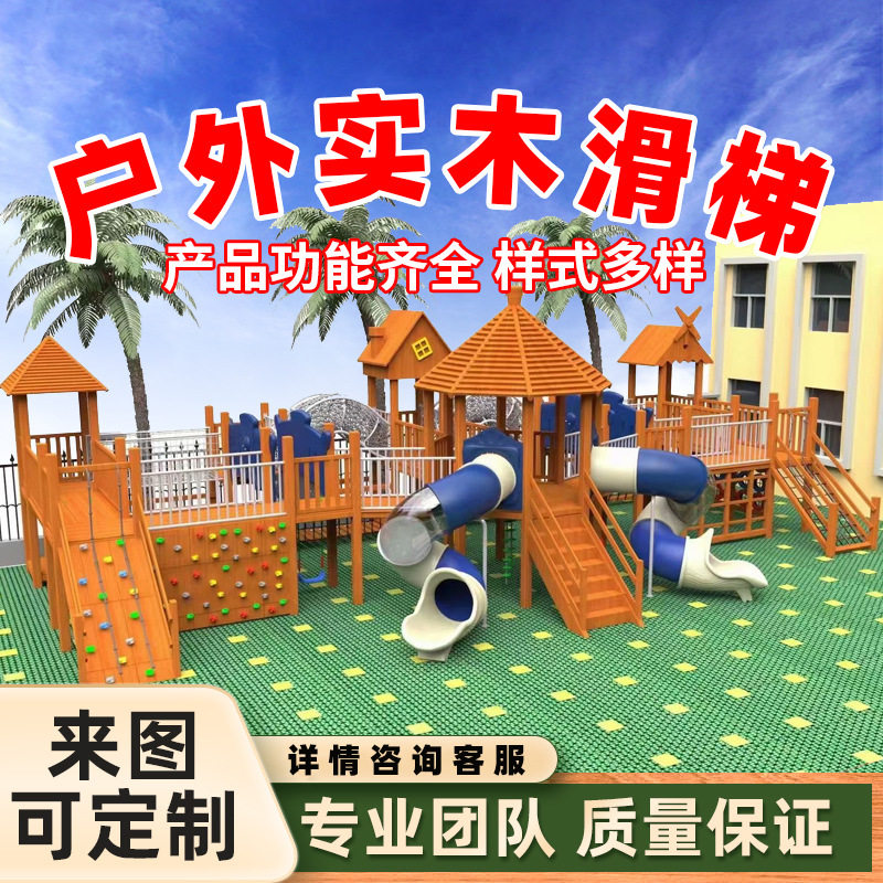 大型户外木质滑梯幼儿园儿童树屋木制儿童体能拓展组合攀爬架厂家