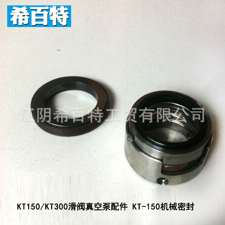 凯尼真空泵配件KT150/KTC112 机械密封密封件 厂家直供