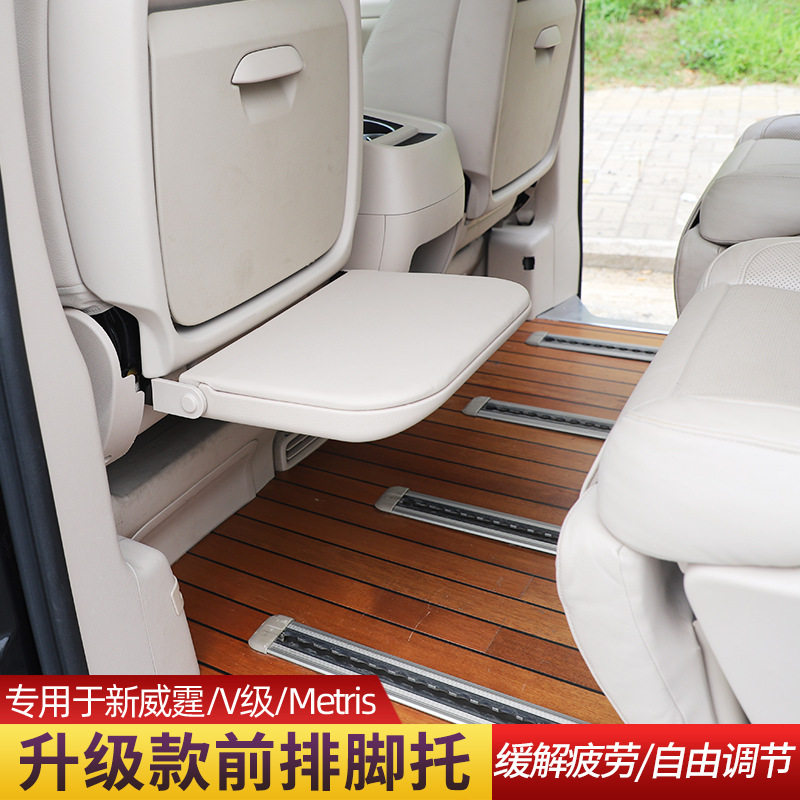 16-23款奔驰新威霆前排脚托