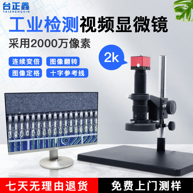 2K高清PCB检测数码显微镜200倍